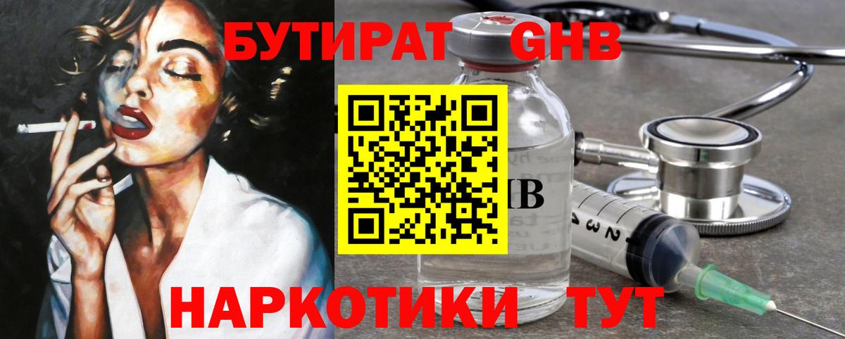 Бутират бутик Протвино
