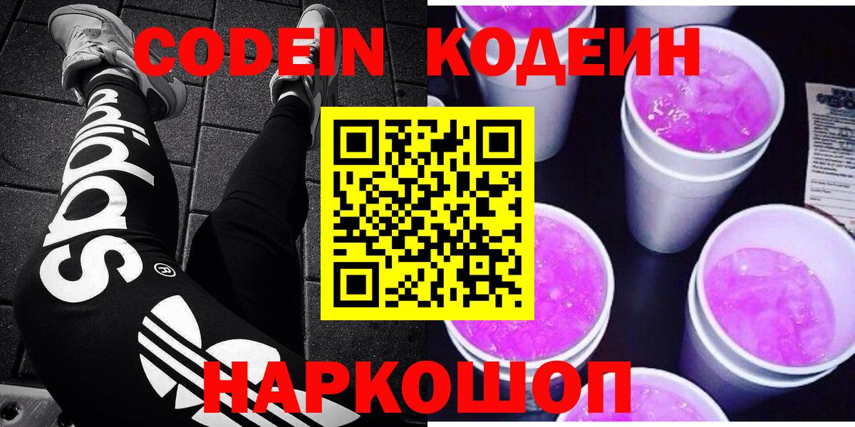 Codein Purple Drank Протвино