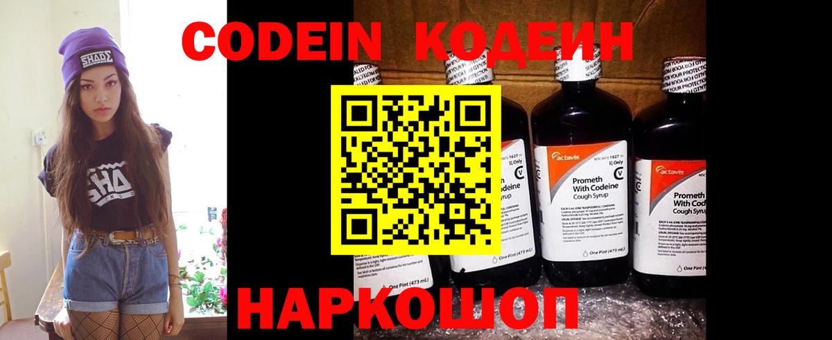 Codein Purple Drank  Вход с VPN  Протвино 