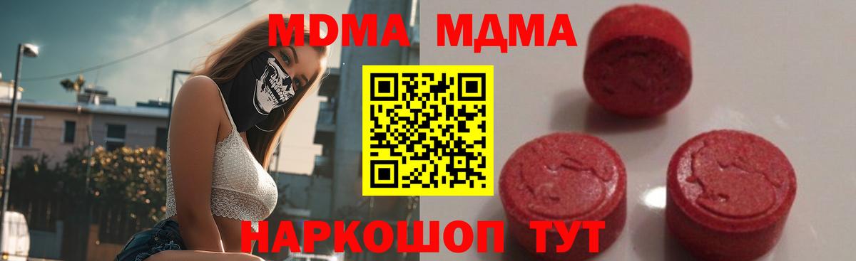 MDMA молли  МДМА crystal  МДМА  Вход с VPN  Протвино 