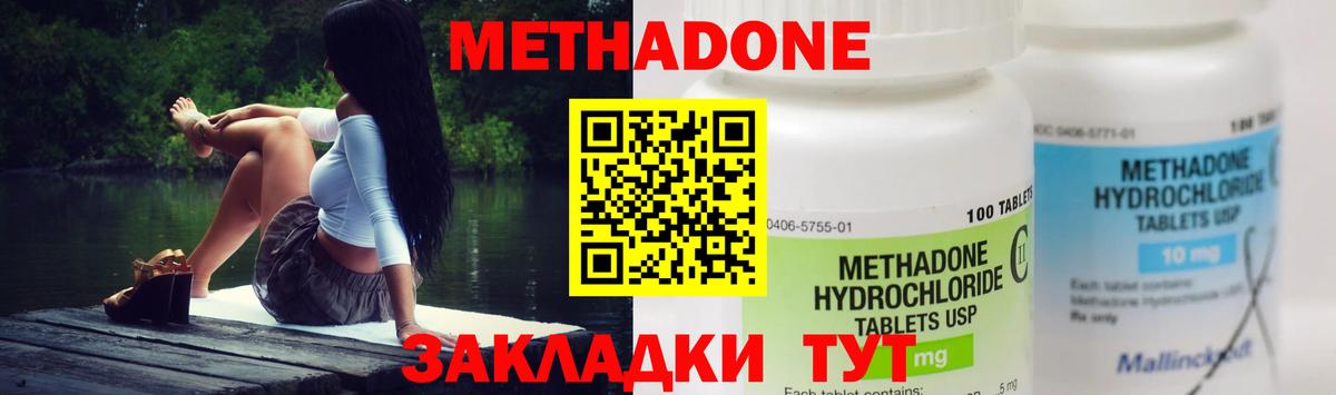 Протвино  МЕТАДОН кристалл  Вход с VPN  МЕТАДОН мёд 