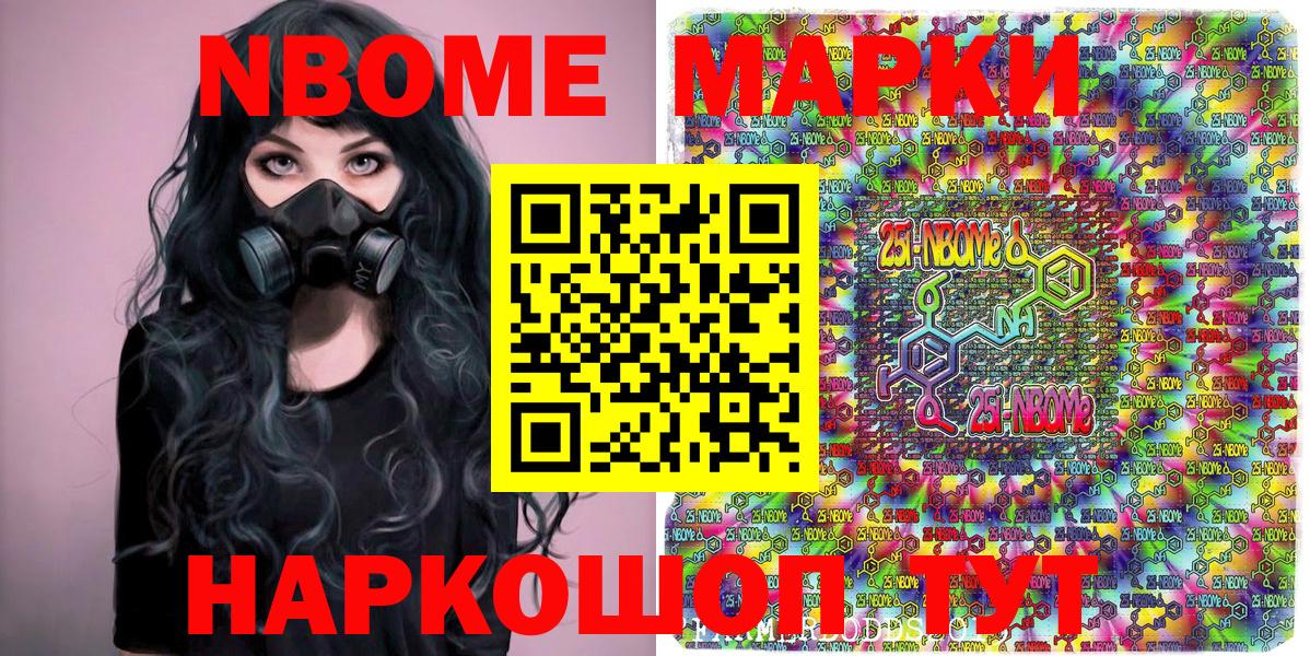 Марки NBOMe 1,5мг  Вход с VPN  Протвино 